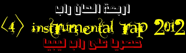 https://libya100.files.wordpress.com/2012/01/untitled-2.jpg